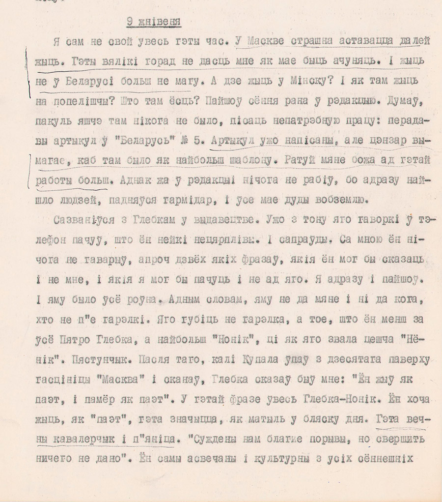 Кузьма Чёрный, Дневник-стр. 0