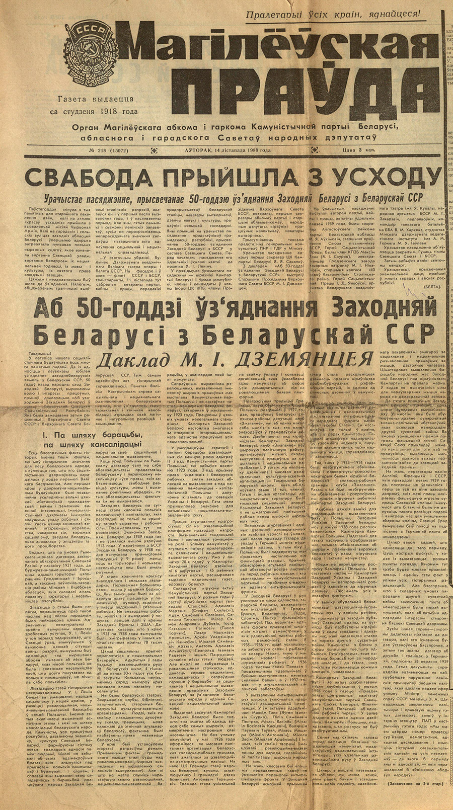 Первая полосы газеты «Магілёўская праўда» «Об 50-летии объединения Западной Беларуси с Белорусской ССР»-стр. 0