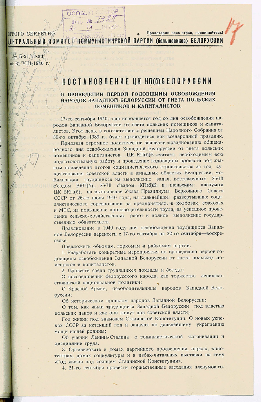 Постановление № Б-21/13-оп  ЦК КП(б)Б «О проведении первой годовщины освобождения народов Западной Белоруссии от гнета польских помещиков и капиталистов»-стр. 0