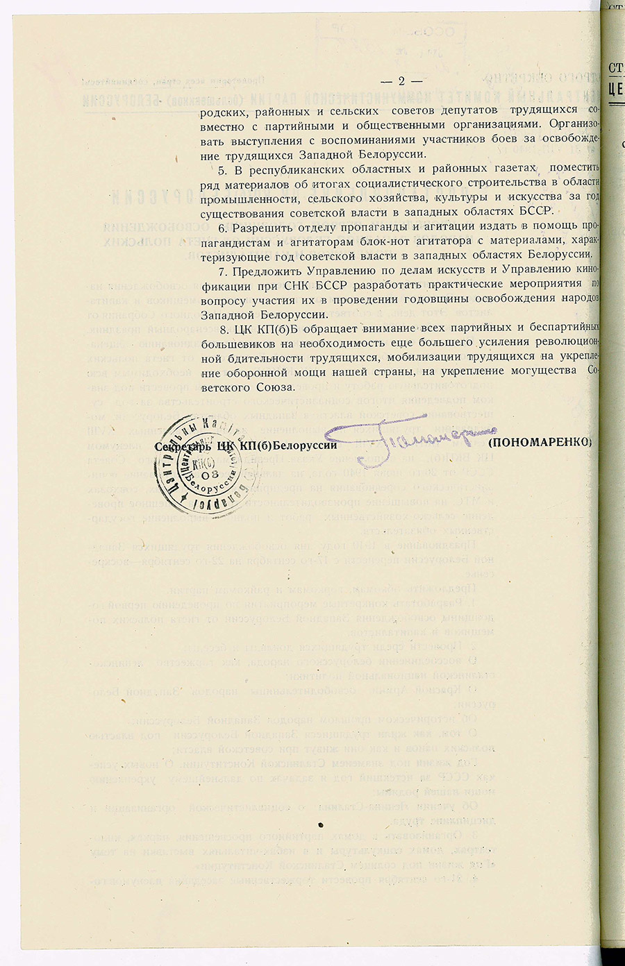 Постановление № Б-21/13-оп  ЦК КП(б)Б «О проведении первой годовщины освобождения народов Западной Белоруссии от гнета польских помещиков и капиталистов»-стр. 1