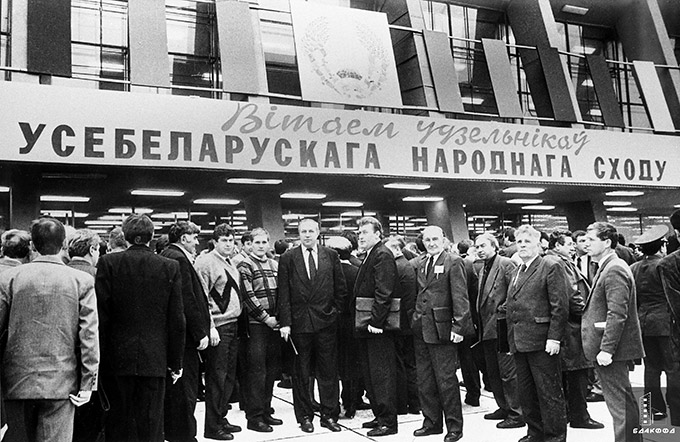 Участники Всебелорусского народного собрания от Могилевской области перед зданием Дворца спорта в г.Минске. октябрь 1996 г., г.Минск. Фотохроника БелТА, В.Толочко-стр. 0