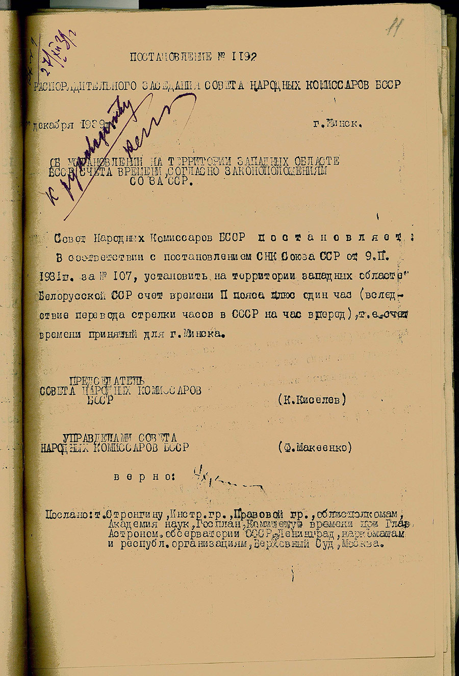 Постановление № 1192 СНК БССР «Об установлении на территории Западной Белоруссии нового счета времени»-стр. 0