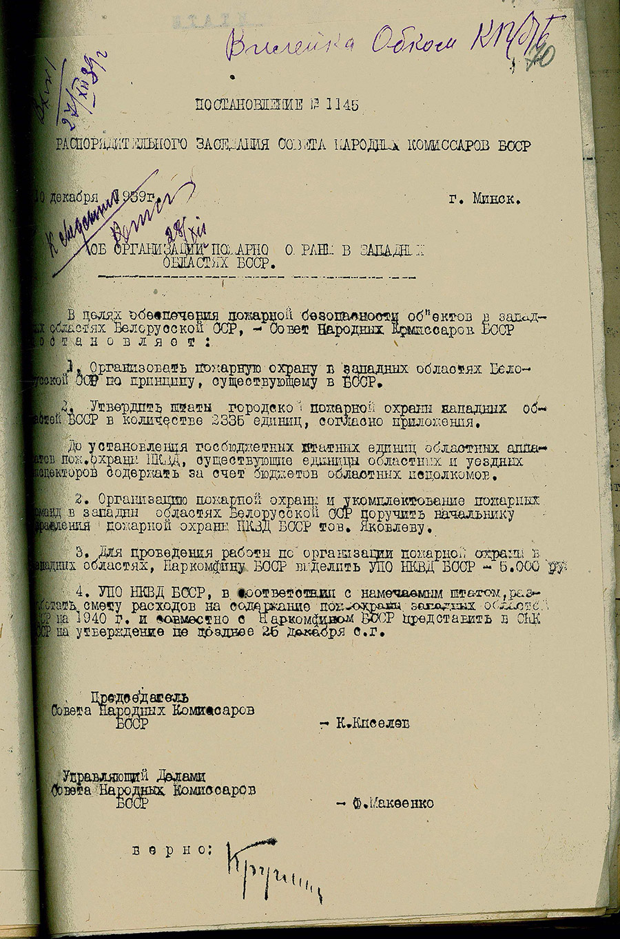 Постановление № 1145 СНК БССР «Об организации пожарной охраны в западных областях БССР»-стр. 0