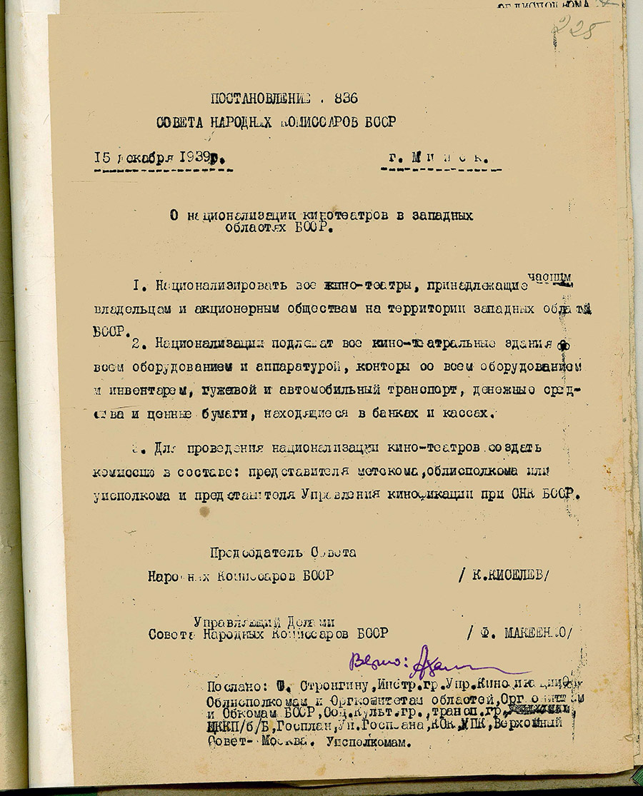 Постановление № 836 СНК БССР «О национализации кинотеатров в западных областях БССР»-стр. 0