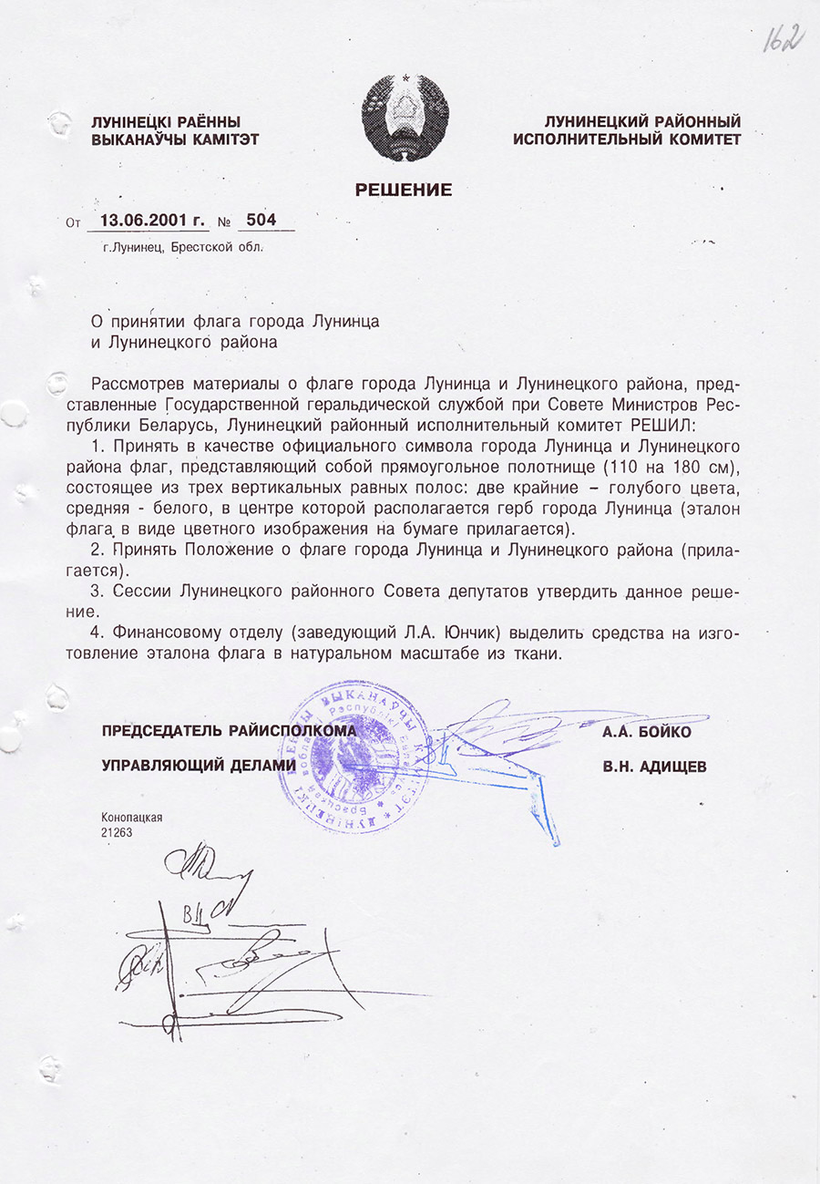Решение № 504 Лунинецкого районного исполнительного комитета  «О принятии флага города Лунинца и Лунинецкого района»-стр. 0