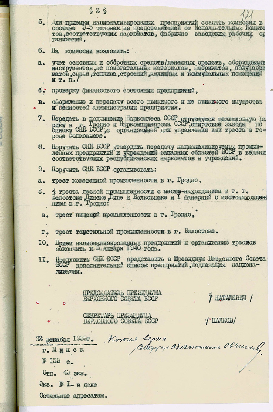 Указ № 153 Президиума Верховного Совета БССР «О национализации промышленных предприятий и учреждений на территории западных областей БССР»-стр. 1
