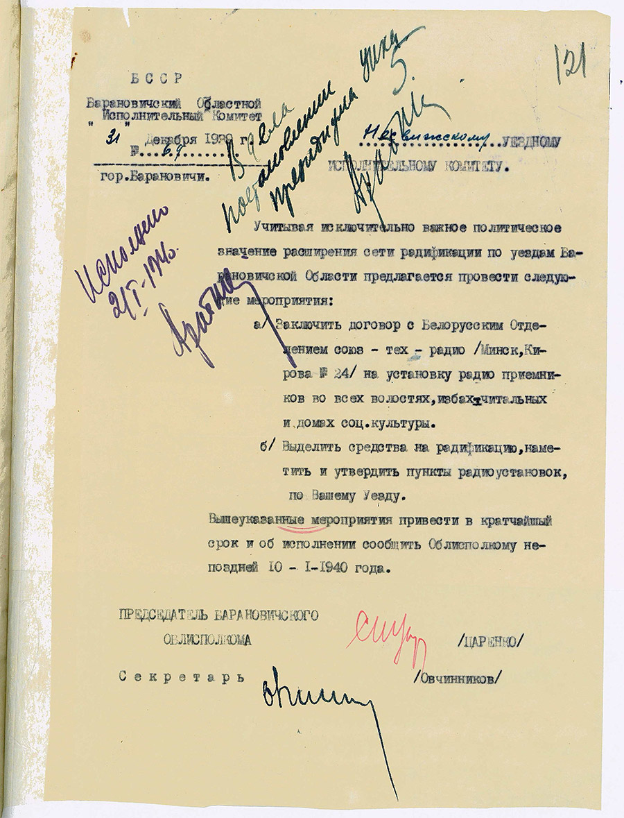 Письмо Барановичского областного исполнительного комитета «О расширении сети радиофикации по уездам»-стр. 0