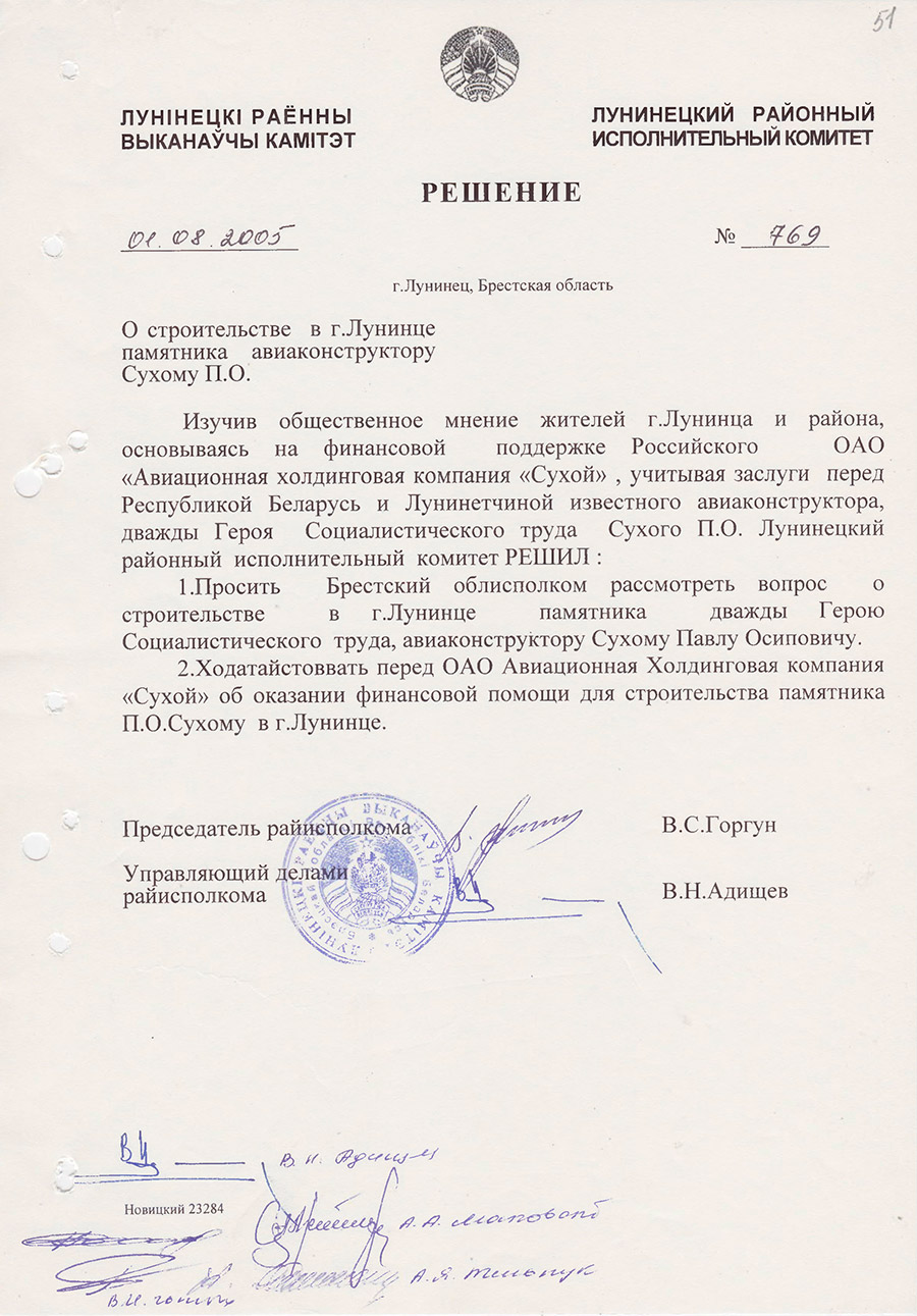Решение № 769 Лунинецкого районного исполнительного комитета «О строительстве в городе Лунинце памятника авиаконструктору Сухому П.О.»-стр. 0