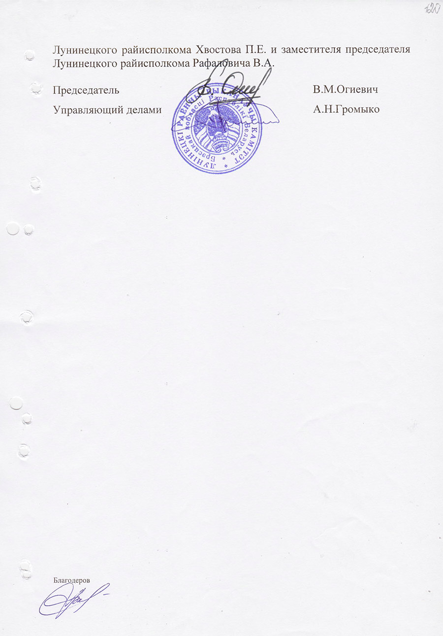 Решение № 1228 Лунинецкого районного исполнительного комитета «О создании государственного учреждения «Детско-юношеская спортивная школа по плаванию «Дельфин» г. Лунинец»-стр. 1