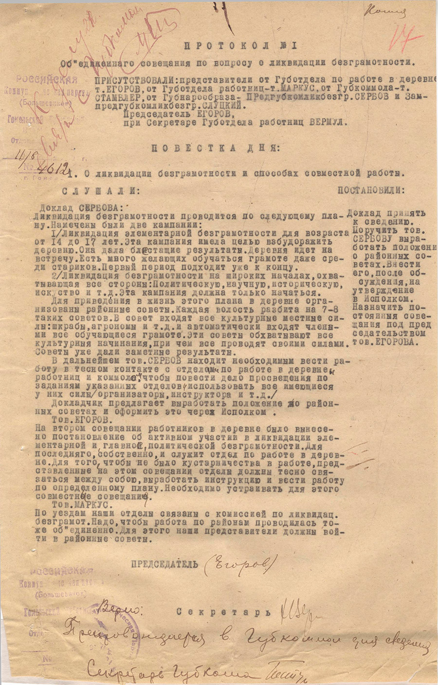 Протокол № 1 объединённого совещания по вопросу ликвидации безграмотности-стр. 0