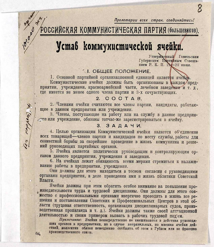 Устав Коммунистической ячейки РКП(б)-стр. 0