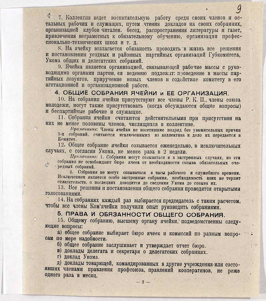 Устав Коммунистической ячейки РКП(б)-стр. 1