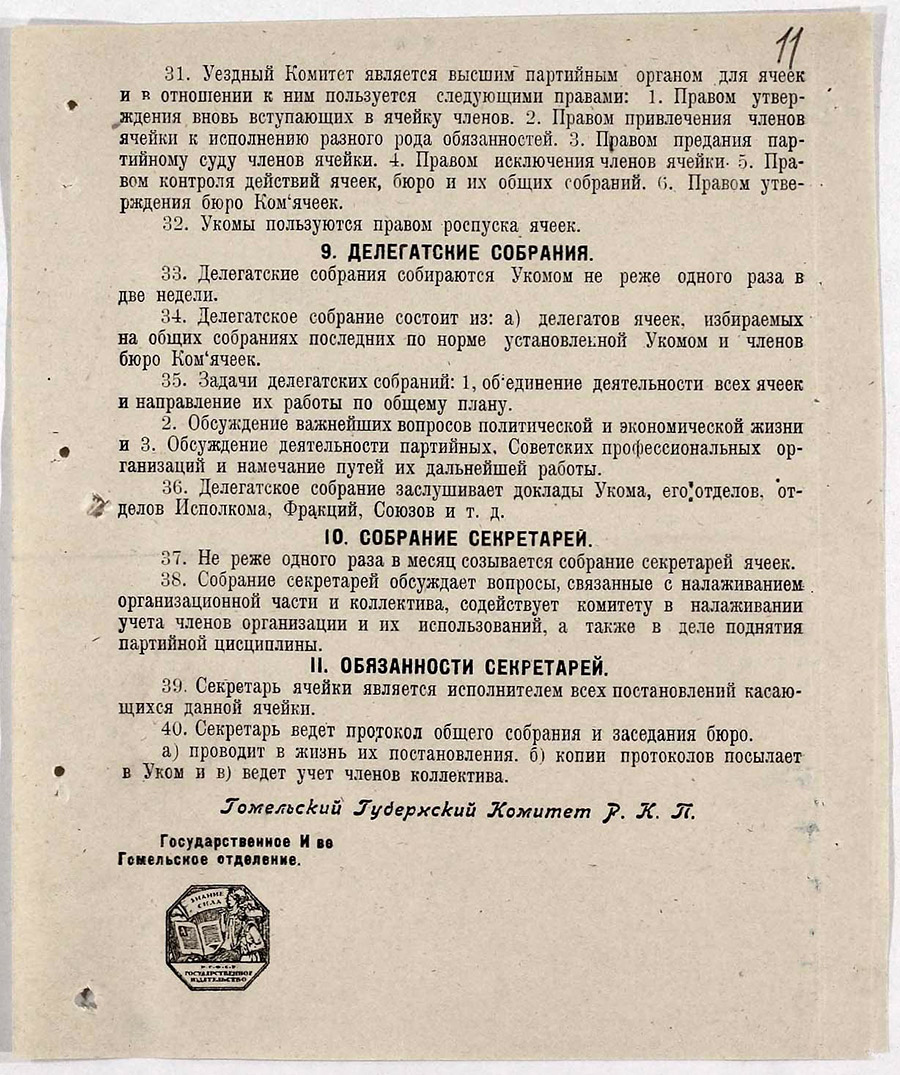 Устав Коммунистической ячейки РКП(б)-стр. 3