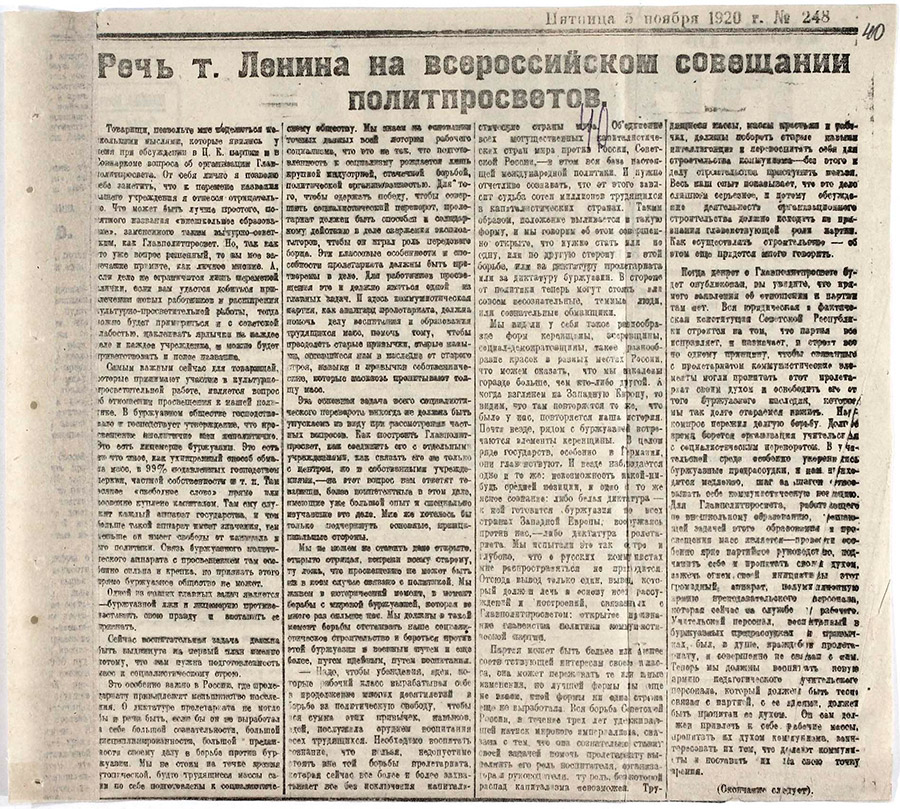 Речь Ленина на Всероссийском совещании политпросветов-стр. 0