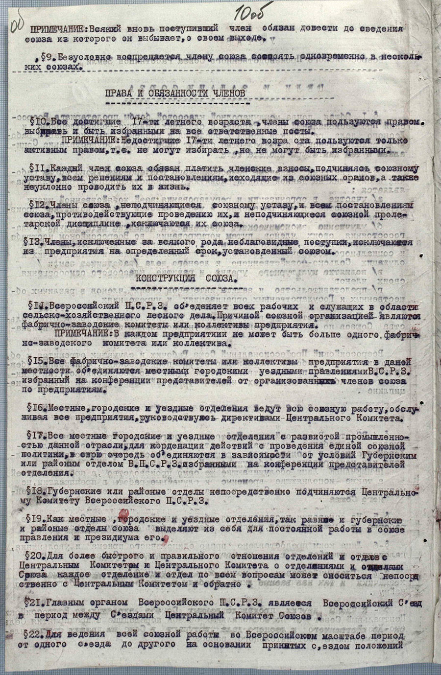 Устав Всероссийского производственного Союза работников земли-стр. 1