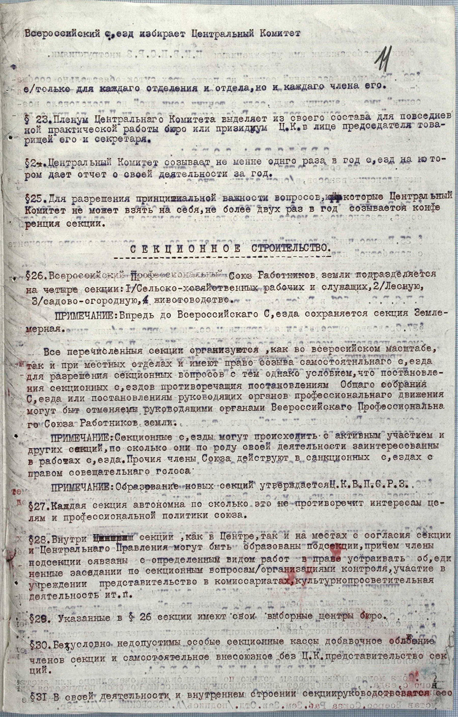 Устав Всероссийского производственного Союза работников земли-стр. 2