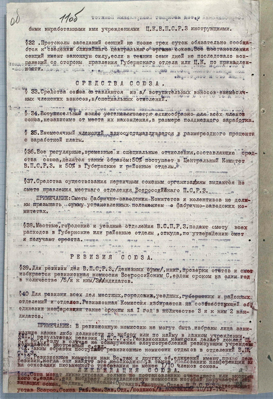 Устав Всероссийского производственного Союза работников земли-стр. 3