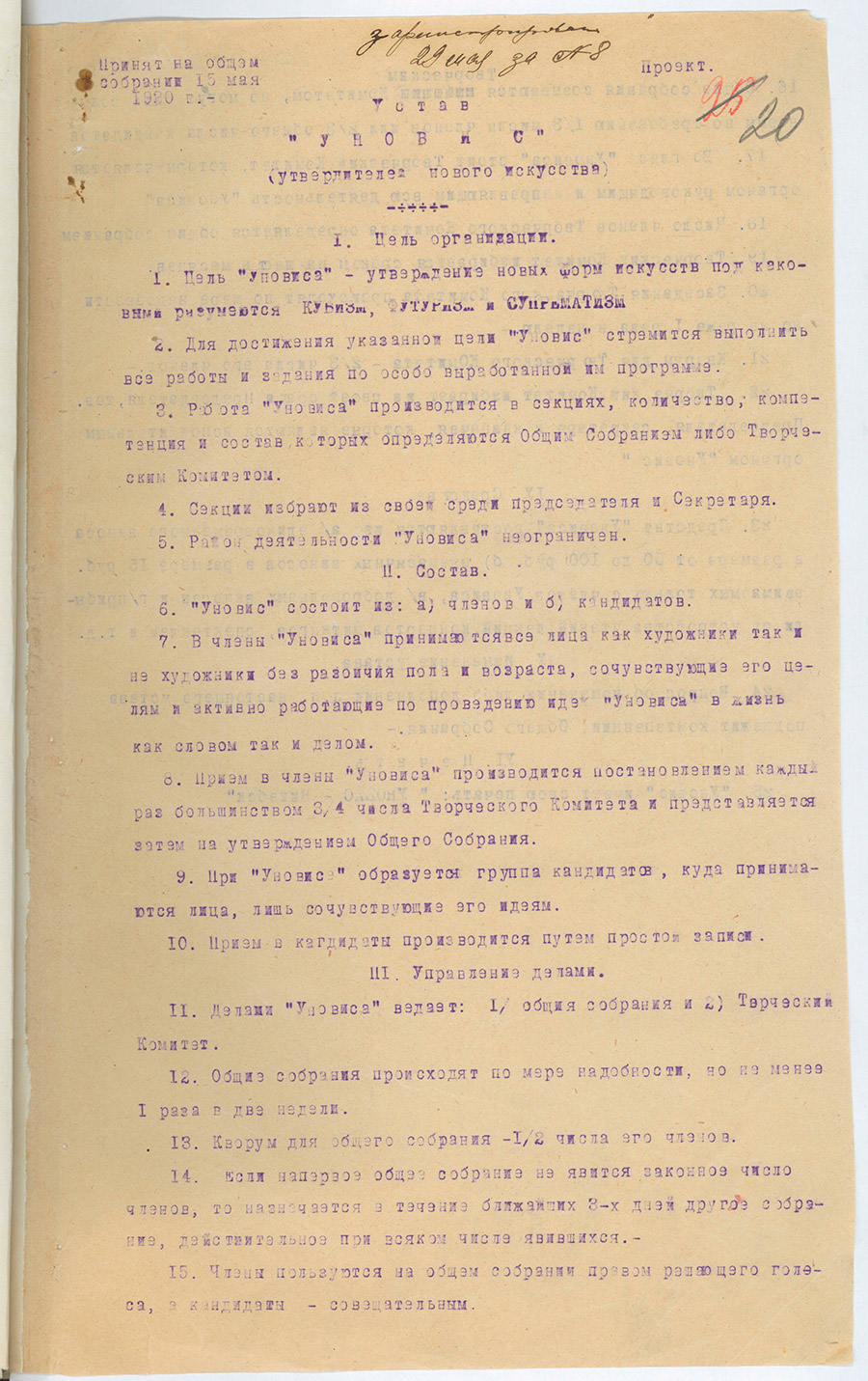 Устав объединения «Уновис»-стр. 0