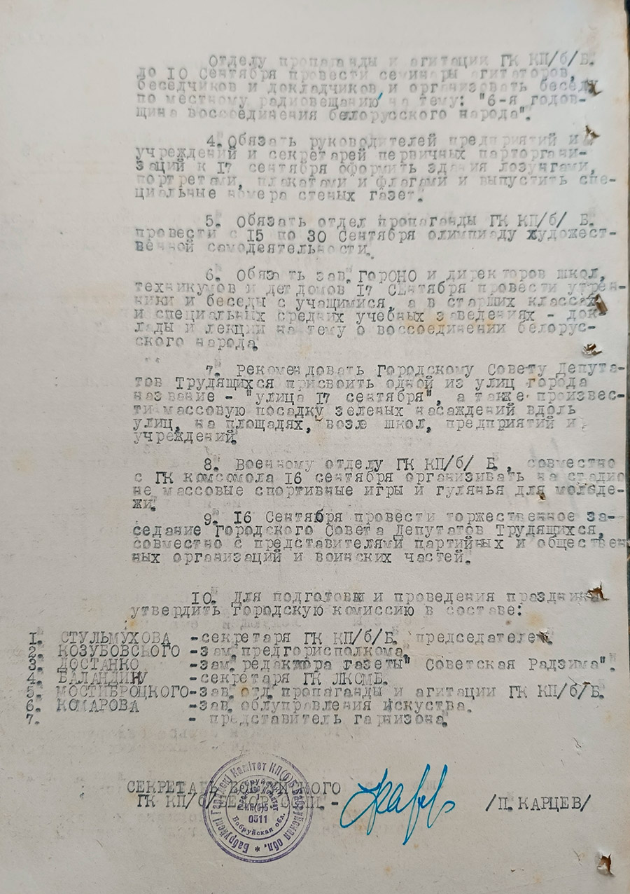 Выписка № 58/4 из заседания Бобруйского городского комитета коммунистической партии (большевиков) Белоруссии из протокола № 58 «О подготовке и проведении празднования 17 сентября – дня воссоединения белорусского народа в едином Белорусском государстве»-стр. 1