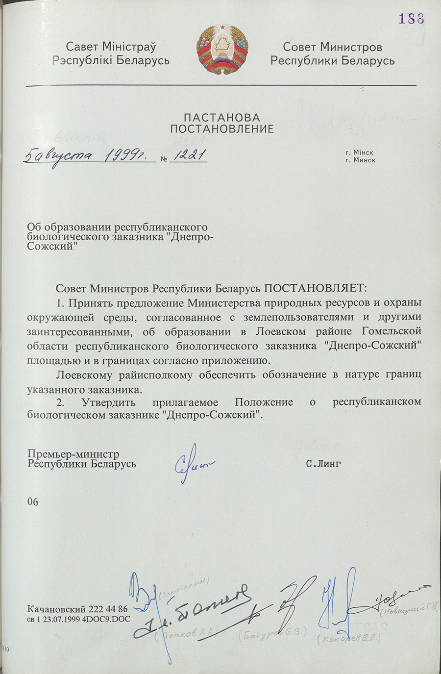 Постановление № 1221 Совета Министров Республики Беларусь «Об образовании республиканского биологического заказника «Днепро-Сожский»-стр. 0