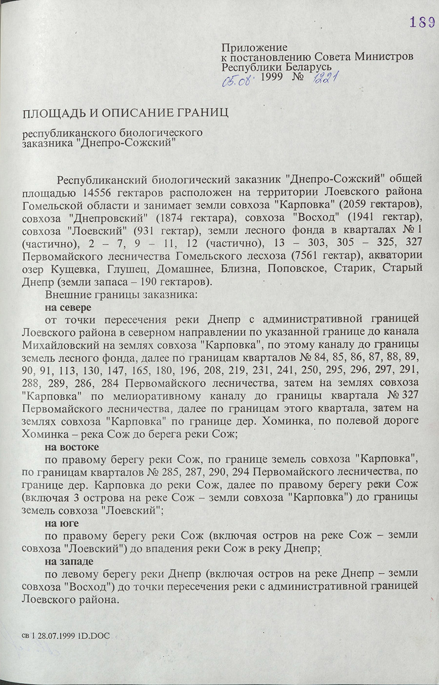 Постановление № 1221 Совета Министров Республики Беларусь «Об образовании республиканского биологического заказника «Днепро-Сожский»-стр. 1