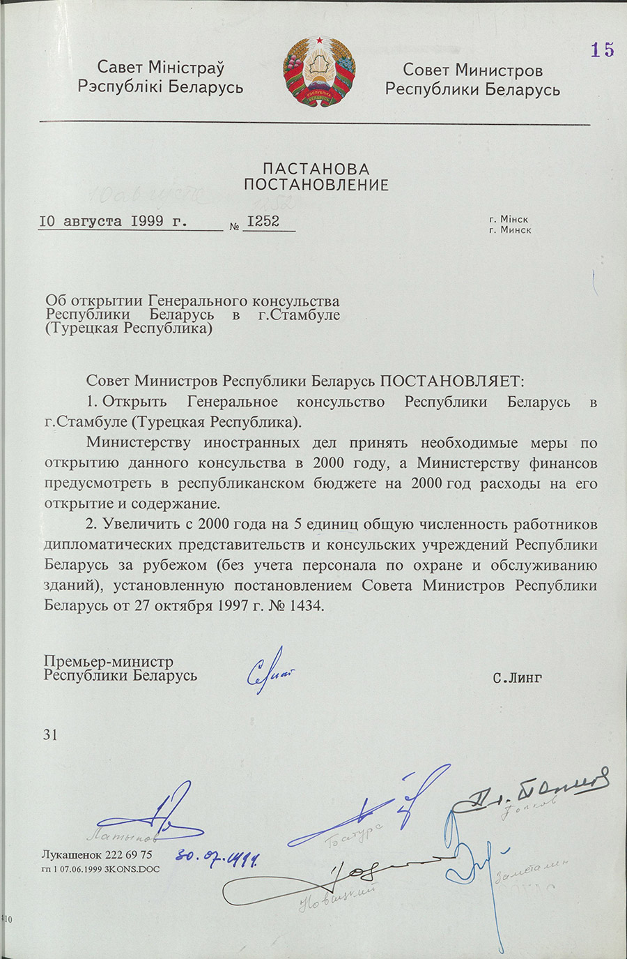 Постановление № 1252 Совета Министров Республики Беларусь «Об открытии Генерального консульства Республики Беларусь в г. Стамбуле (Турецкая Республика)»-стр. 0