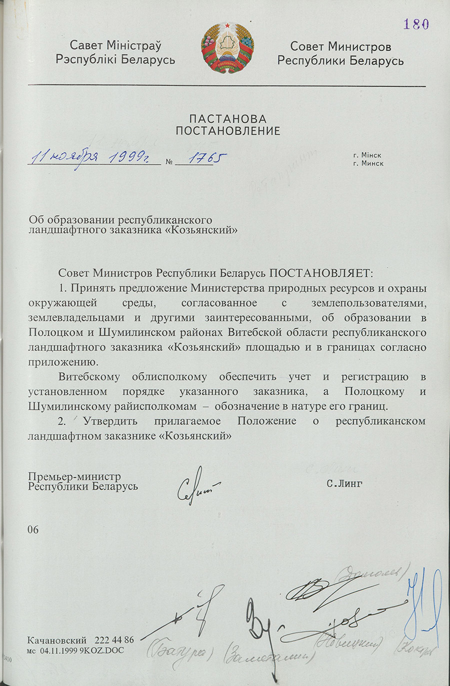 Постановление № 1765 Совета Министров Республики Беларусь «Об образовании республиканского ландшафтного заказника «Козьянский»-стр. 0