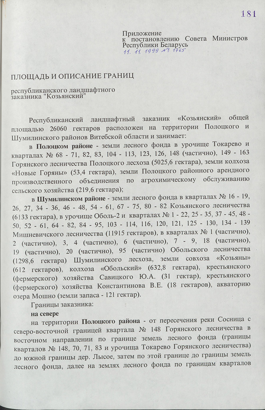 Постановление № 1765 Совета Министров Республики Беларусь «Об образовании республиканского ландшафтного заказника «Козьянский»-стр. 1
