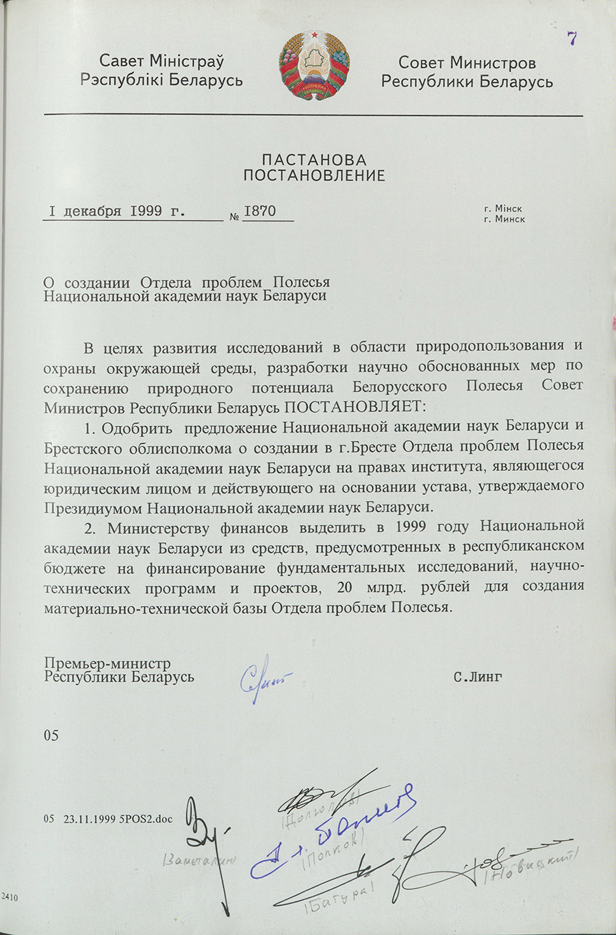Постановление № 1870 Совета Министров Республики Беларусь «О создании Отдела проблем Полесья Национальной академии наук Беларуси»-стр. 0