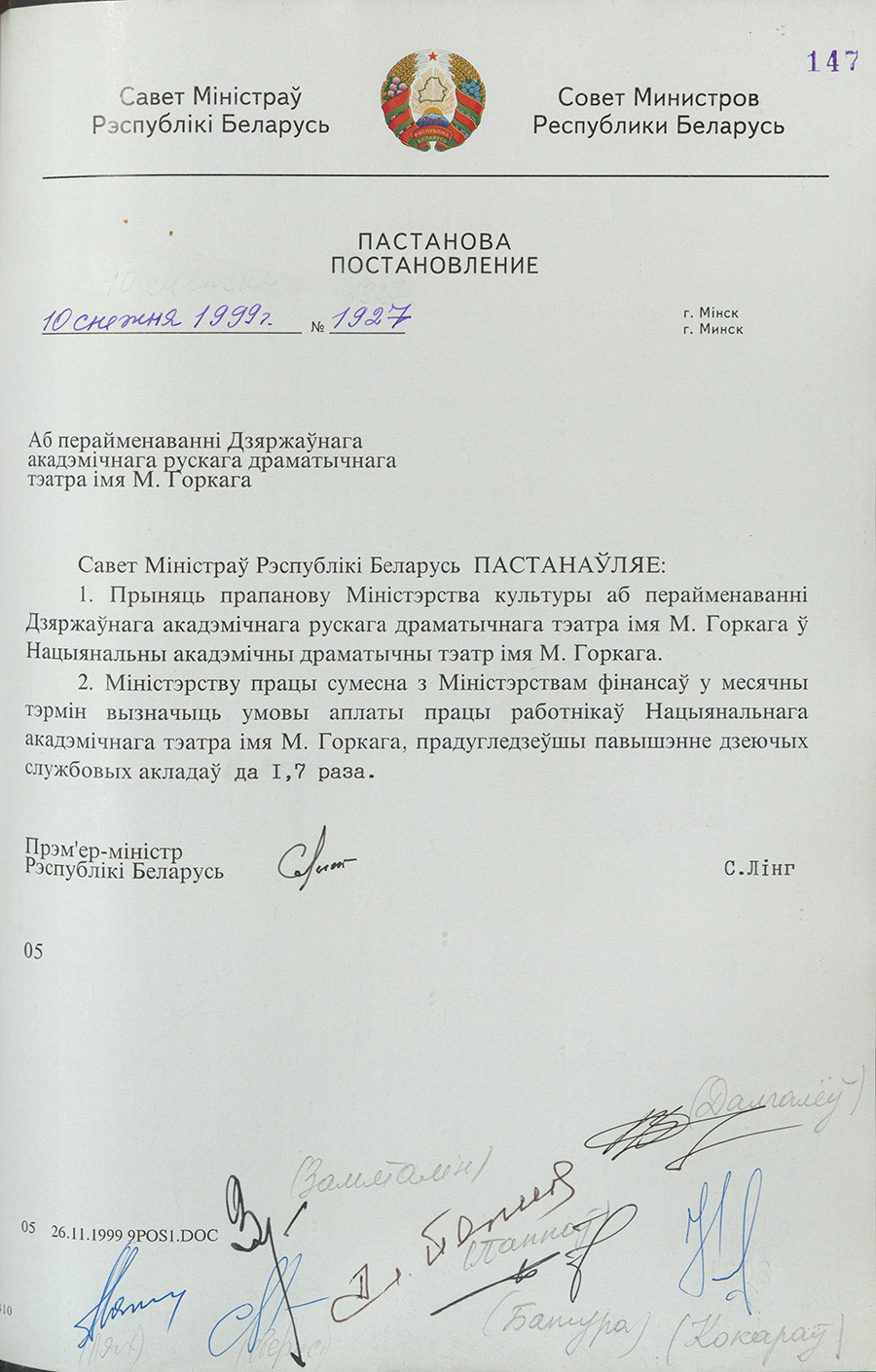 Постановление № 1927 Совета Министров Республики Беларусь «О переименовании Государственного академического русского драматического театра имени М. Горького»-стр. 0