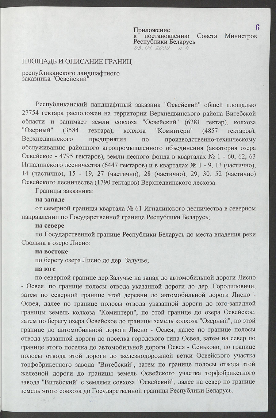Постановление № 4 Совета Министров Республики Беларусь «Об образовании республиканского ландшафтного заказника «Освейский»-стр. 1