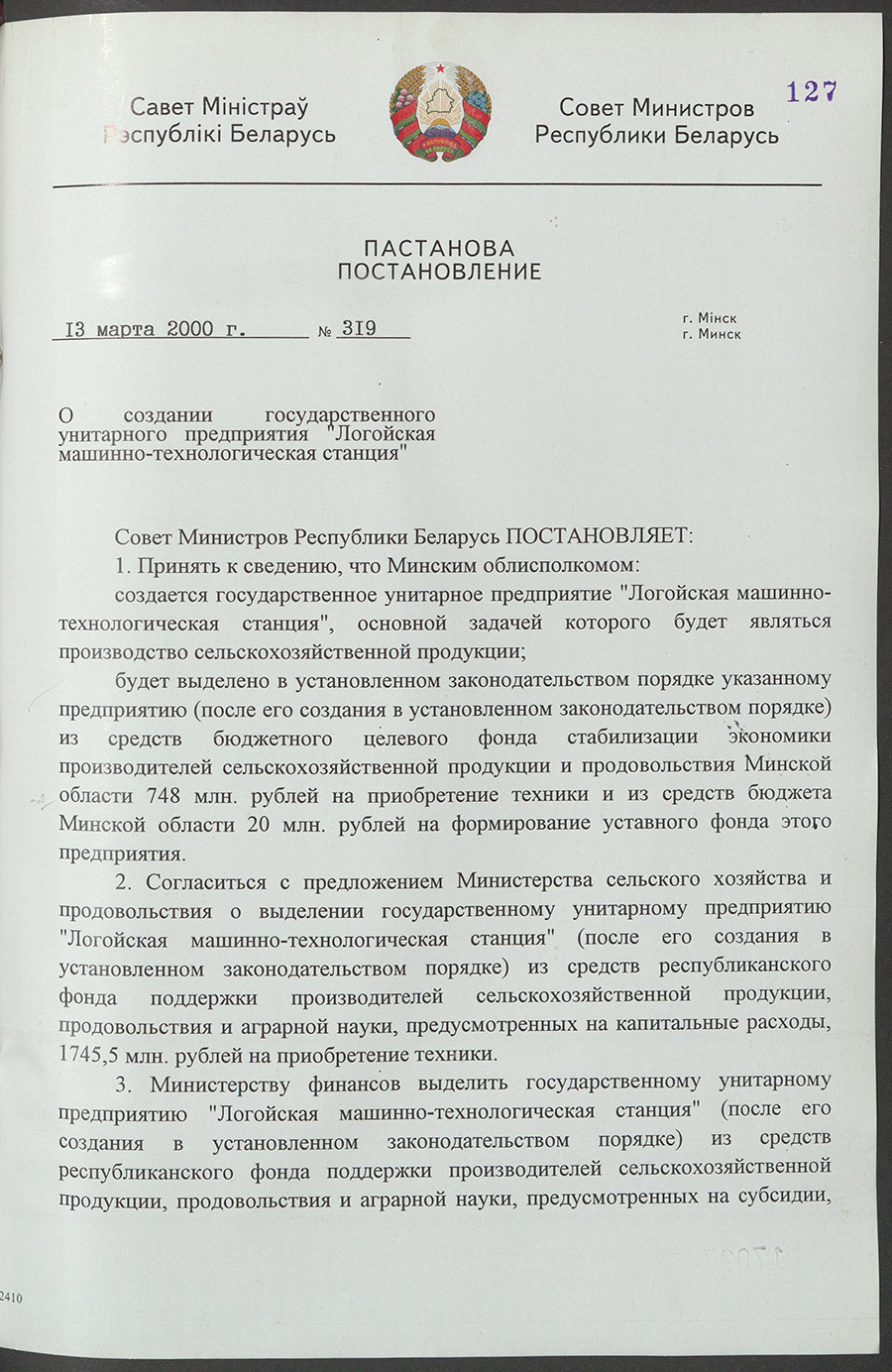 Постановление № 319 Совета Министров Республики Беларусь «О создании государственного унитарного предприятия «Логойская машинно-технологическая станция»-стр. 0