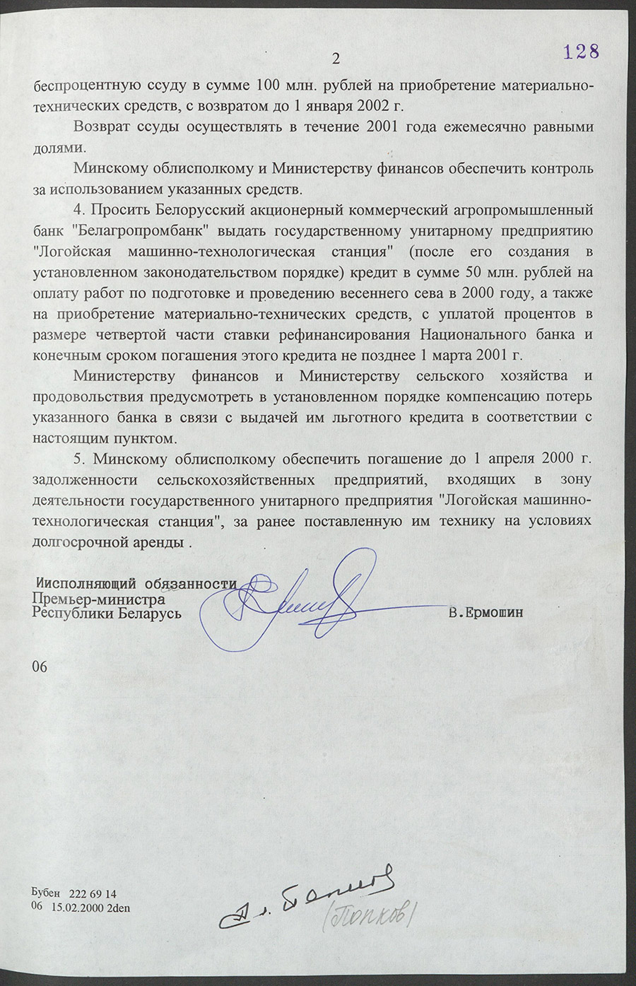 Постановление № 319 Совета Министров Республики Беларусь «О создании государственного унитарного предприятия «Логойская машинно-технологическая станция»-стр. 1
