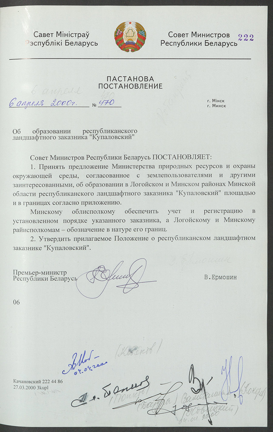 Постановление № 470 Совета Министров Республики Беларусь «Об образовании республиканского ландшафтного заказника «Купаловский»-стр. 0