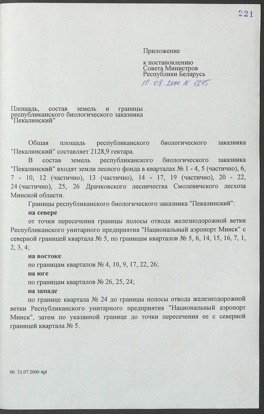 Постановление № 1245 Совета Министров Республики Беларусь «Об образовании республиканского биологического заказника «Пекалинский»-стр. 1