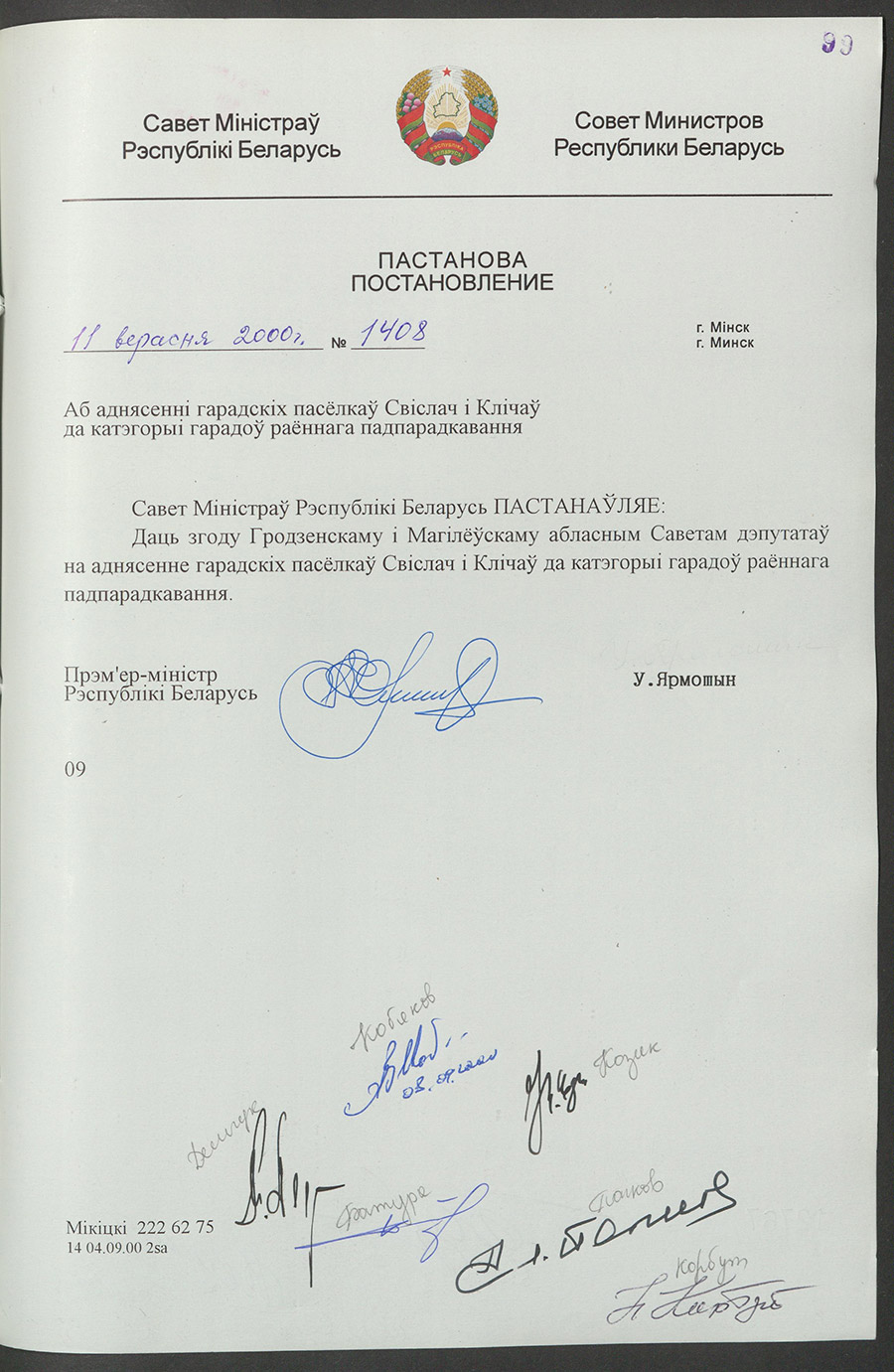 Постановление № 1408 Совета Министров Республики Беларусь «Об отнесении городских поселений Свислочь и Кличев к категории городов районного подчинения»-стр. 0