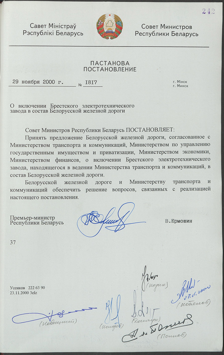 Постановление № 1817 Совета Министров Республики Беларусь «О включении Брестского электротехнического завода в состав Белорусской железной дороги»-стр. 0