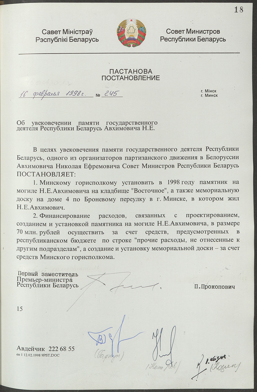 Постановление № 245 Совета Министров Республики Беларусь «Об увековечении памяти государственного деятеля Республики Беларусь Авхимовича Н.Е.»-стр. 0