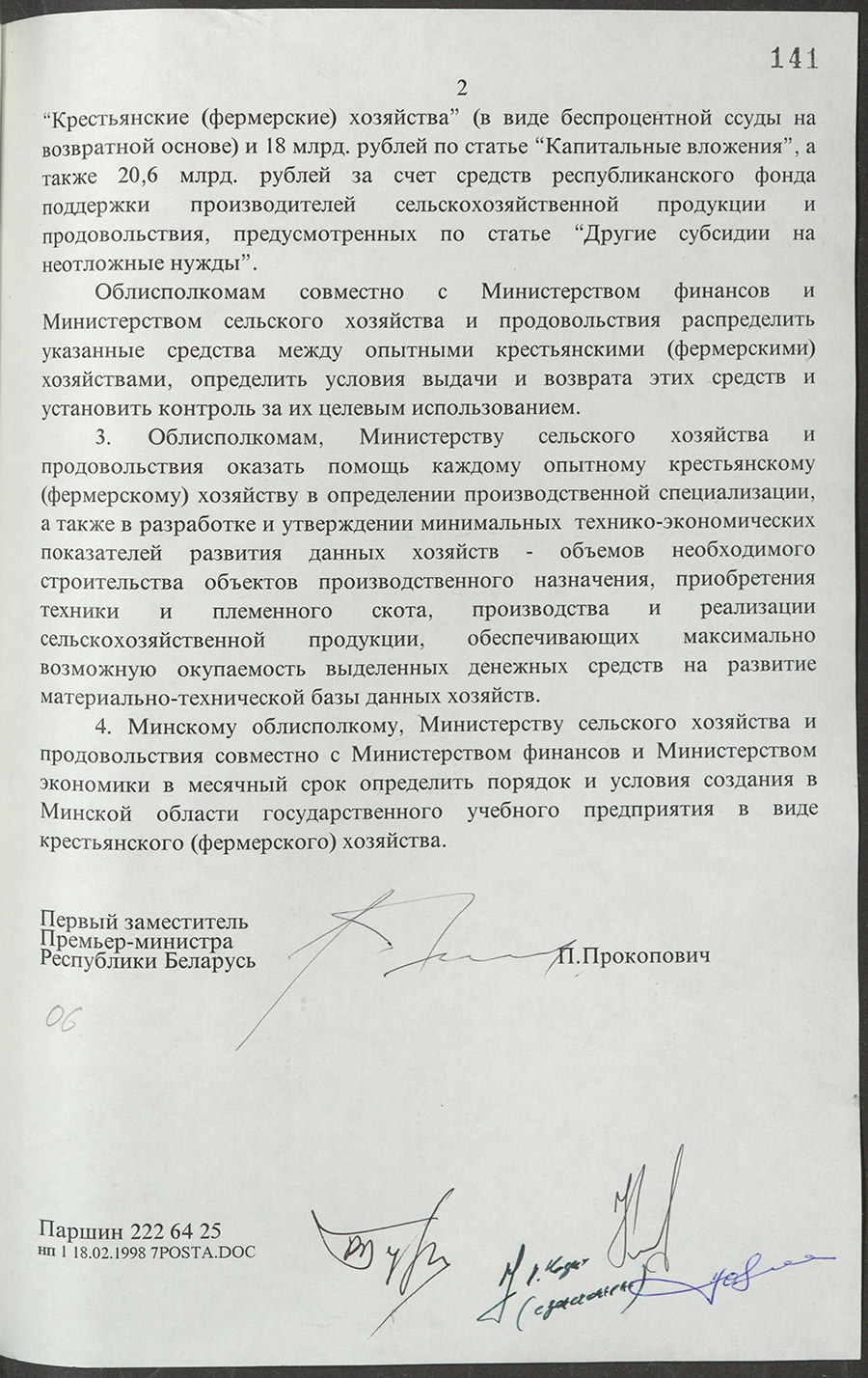 Постановление № 293 Совета Министров Республики Беларусь «Об отнесении ряда крестьянских (фермерских) хозяйств к опытным и их государственной поддержке»-стр. 1