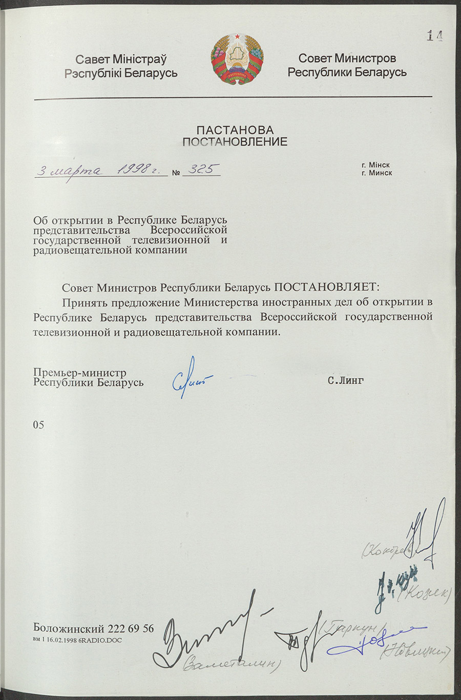 Постановление № 325 Совета Министров Республики Беларусь «Об открытии в Республике Беларусь представительства Всероссийской государственной телевизионной и радиовещательной компании»-стр. 0