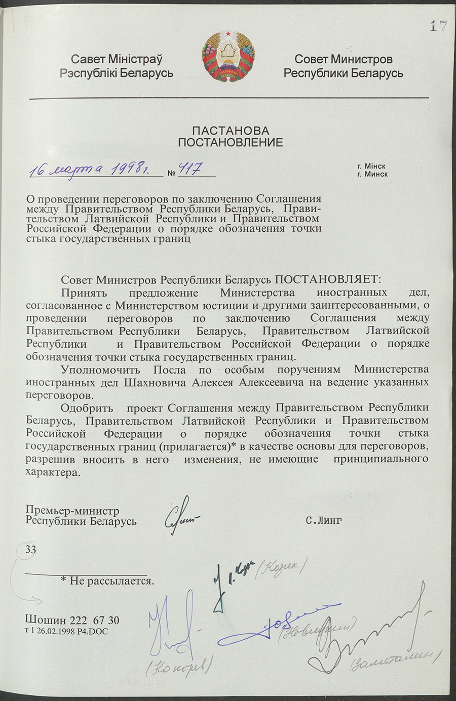 Постановление № 417 Совета Министров Республики Беларусь «О заключении Соглашения между Правительством Республики Беларусь, Правительством Латвийской Республики и  Правительством Российской Федерации о порядке обозначения точки стыка государственных границ»-стр. 0