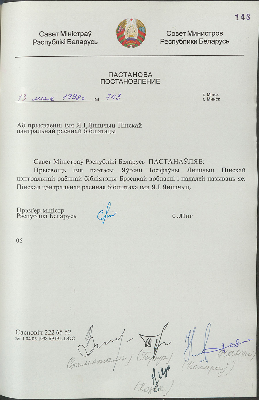 Постановление № 743 Совета Министров Республики Беларусь «О присвоении Пинской центральной районной библиотеке имени Я.И. Янищица»-стр. 0