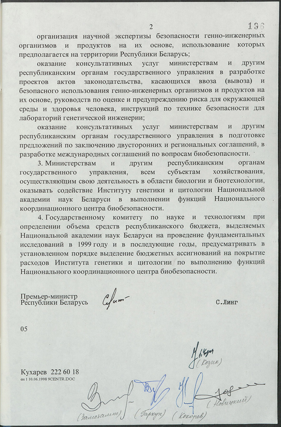 Постановление № 963 Совета Министров Республики Беларусь «О создании Национального координационного центра биобезопасности»-стр. 1