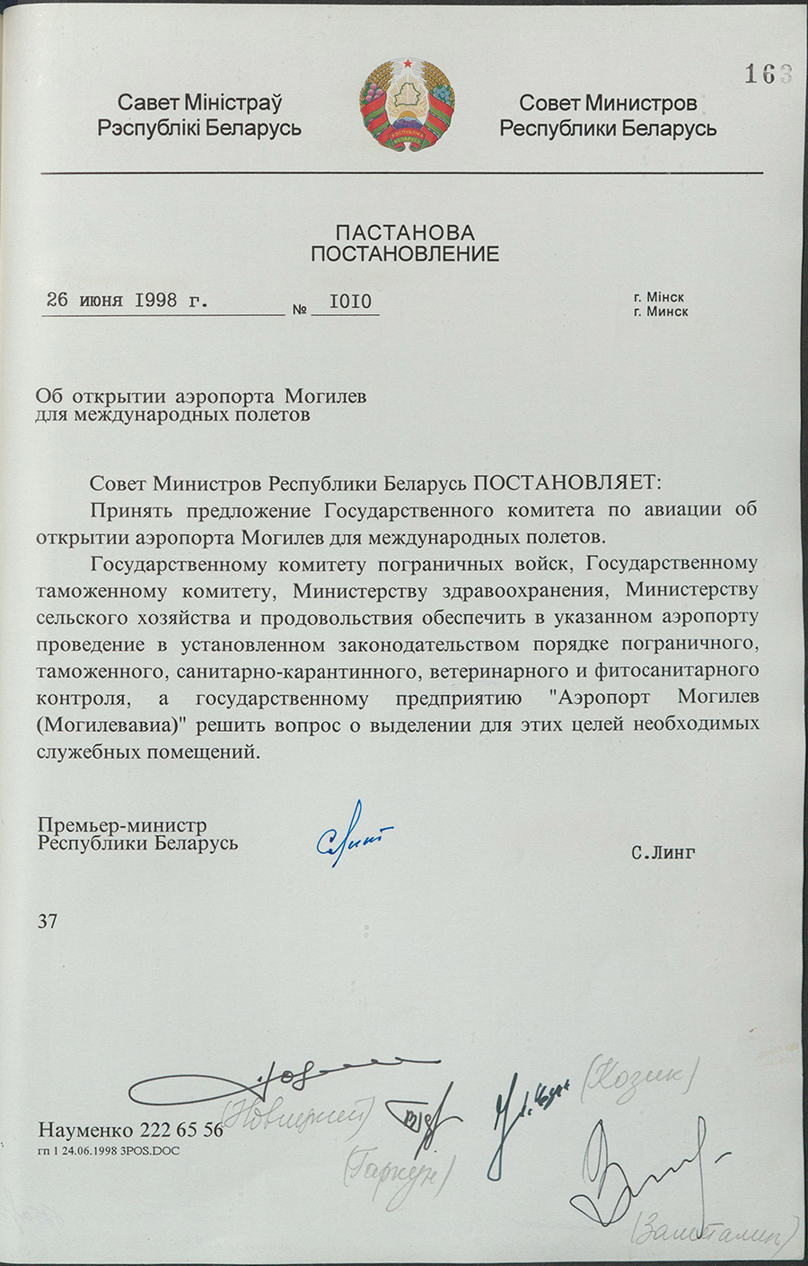 Постановление № 1010 Совета Министров Республики Беларусь «Об открытии аэропорта Могилёв для международных полётов»-стр. 0
