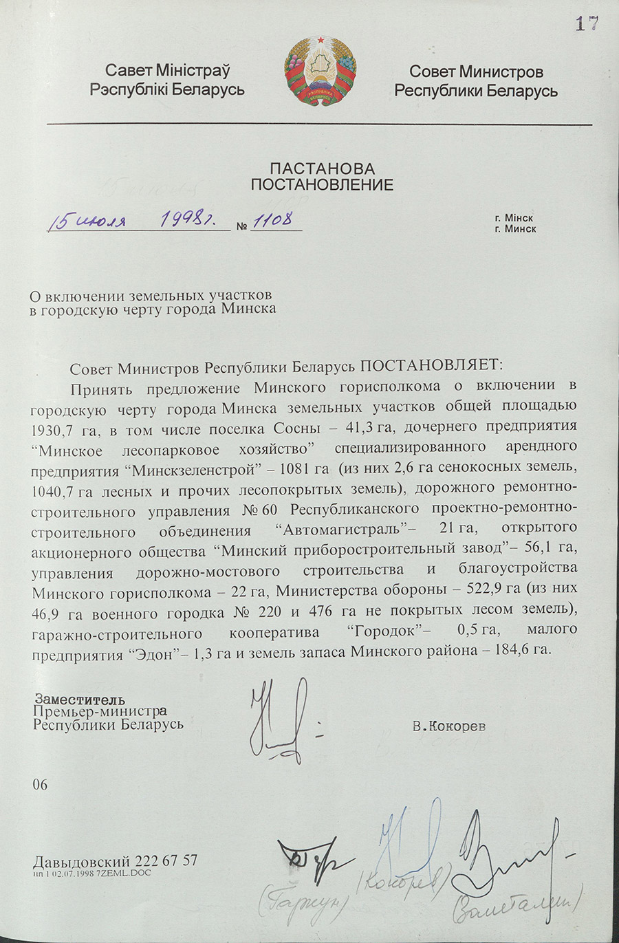 Постановление № 1108 Совета Министров Республики Беларусь «О включении земельных участков в городскую черту города Минска»-стр. 0