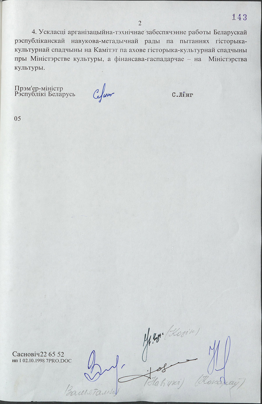 Постановление № 1590 Совета Министров Республики Беларусь «О Белорусском республиканском научно-методическом совете по проблемам историко-культурного наследия при Министерстве культуры»-стр. 1
