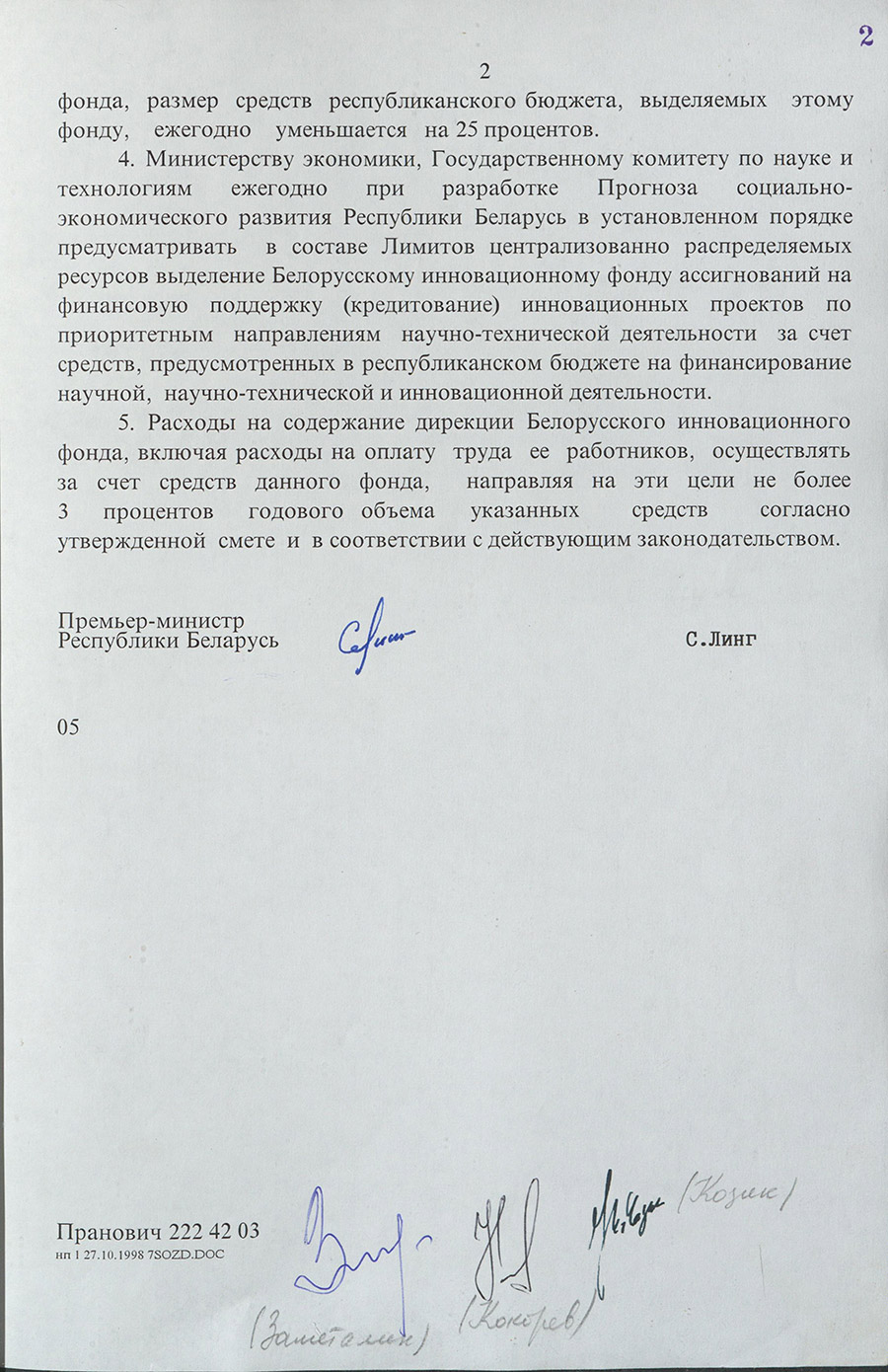Постановление № 1739 Совета Министров Республики Беларусь «О создании Белорусского инновационного фонда»-стр. 1