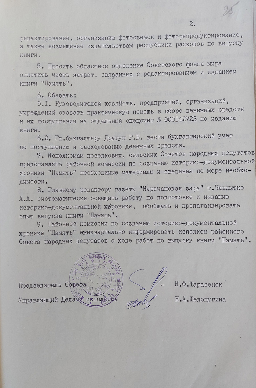 Решение № 71 Исполнительного комитета Мядельского районного Совета народных депутатов «О создании районной историко-документальной хроники «Память»-стр. 1