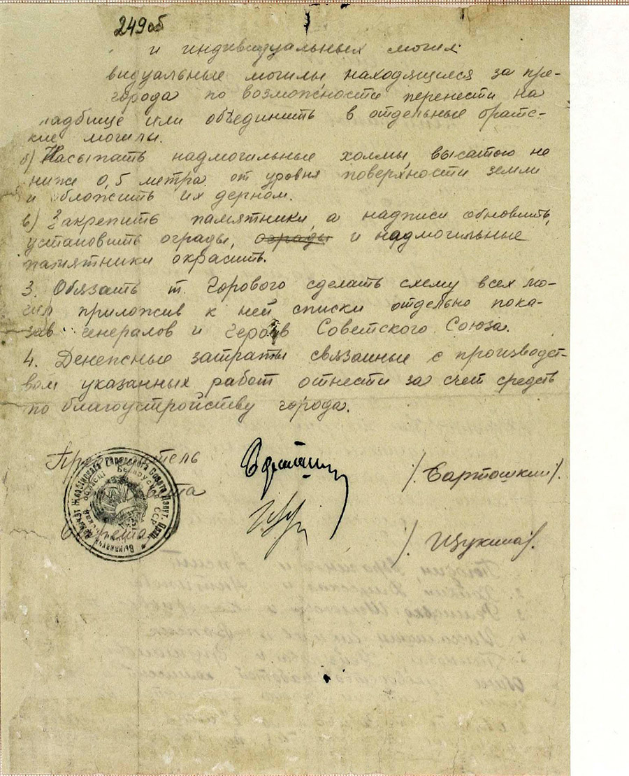 Решение № 118 Исполнительного комитета Жлобинского городского Совета депутатов трудящихся «О благоустройстве могил воинов Красной Армии и партизан, погибших в боях Отечественной войны»-стр. 1