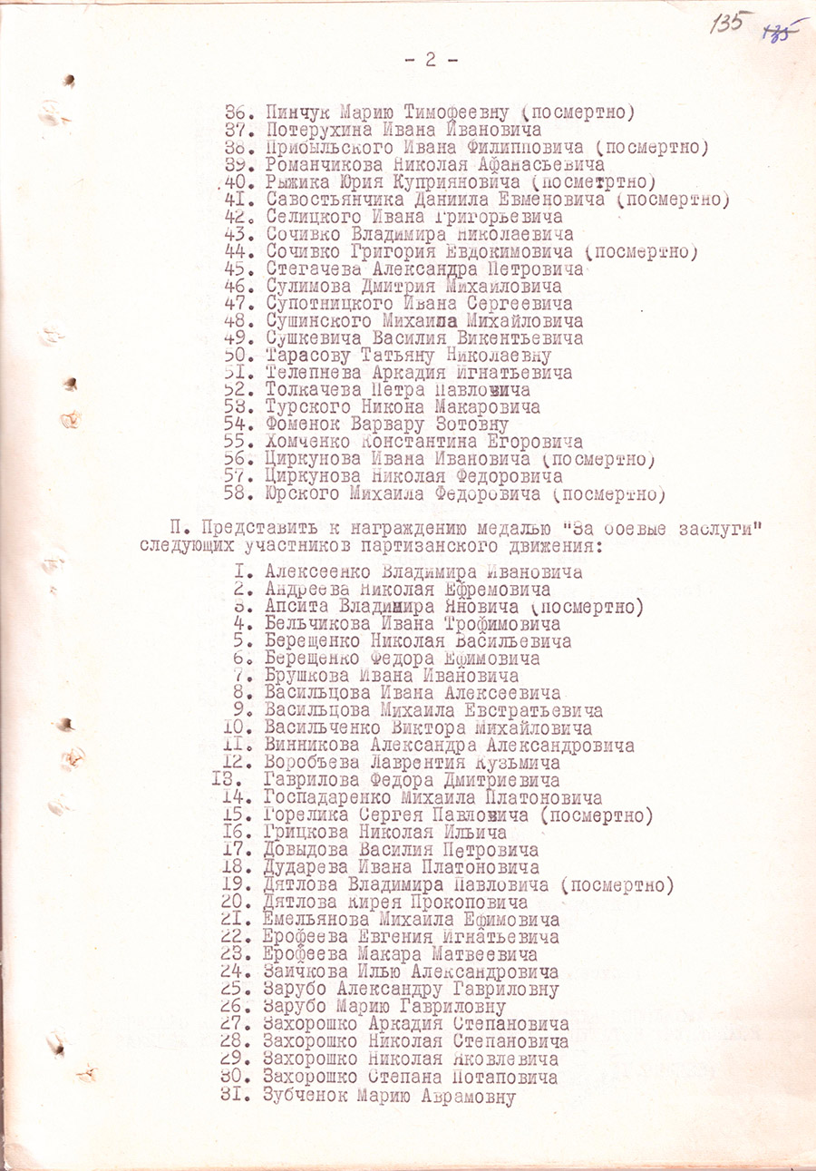 Постановление № 168 бюро Жлобинского районного комитета КПБ и Исполнительного комитета районного Совета депутатов трудящихся «О представлении к награждению медалями «За отвагу» и «За боевые заслуги» участников партизанского движения в период Великой Отечественной войны 1941-1945 гг.»-стр. 1